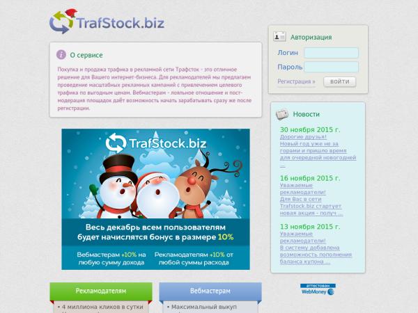 TrafStock