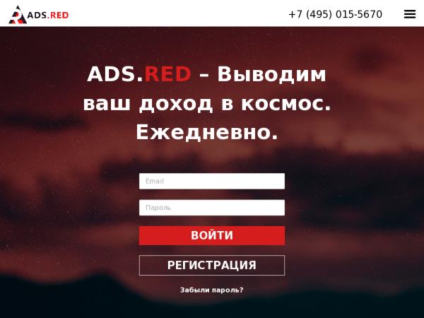 ADS Red