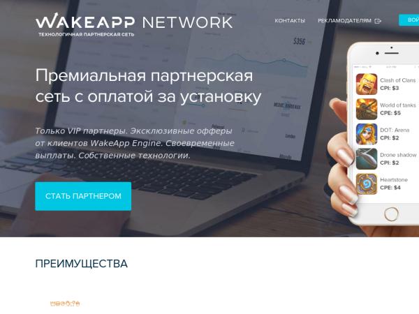 Wakeapp Network